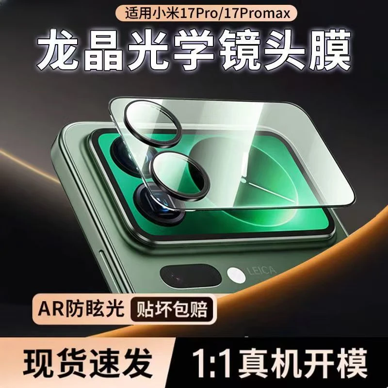 适用小米17Promax镜头膜17Pro背屏钢化膜后置摄像头外屏保护贴膜