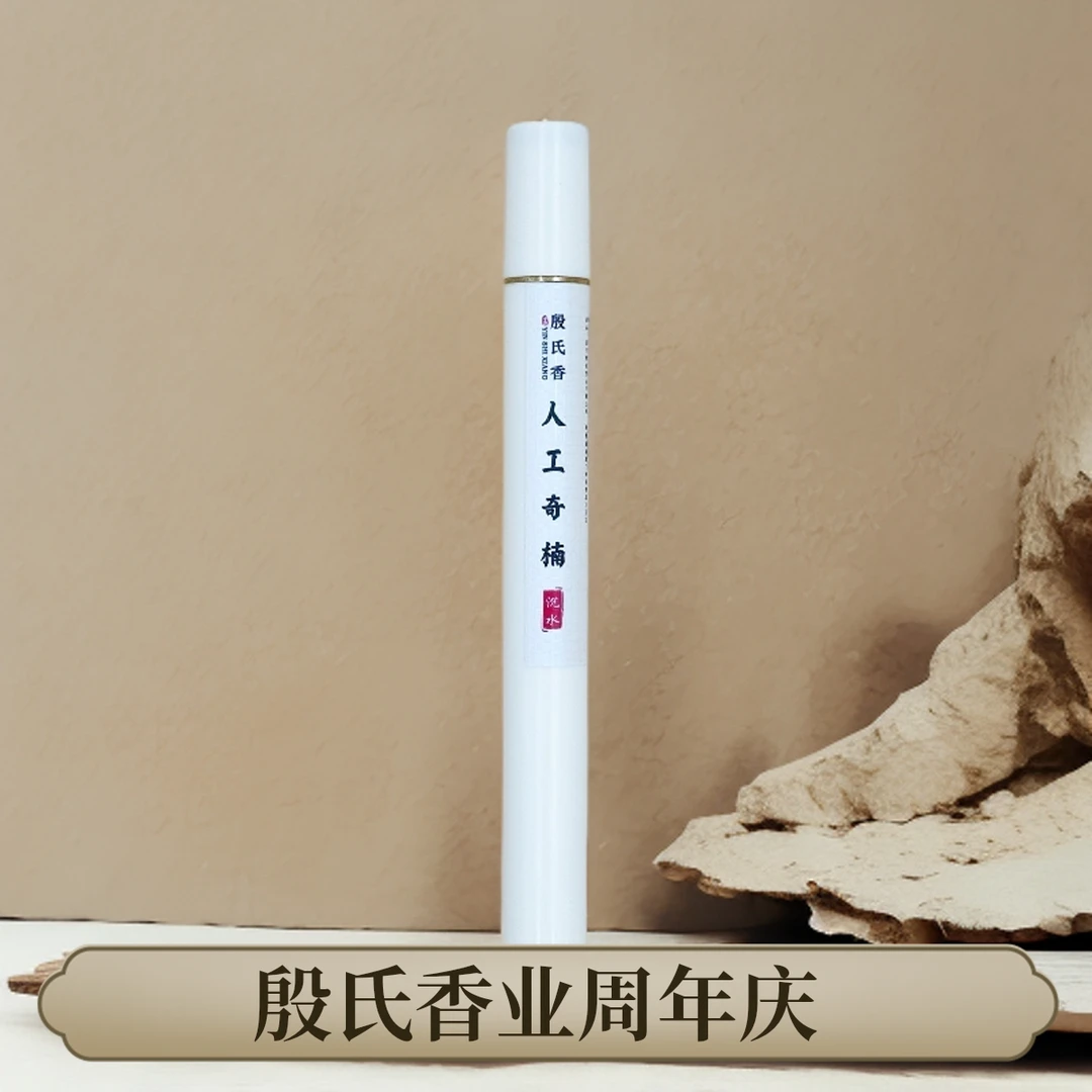 【殷氏香店庆专场】沉水棋楠