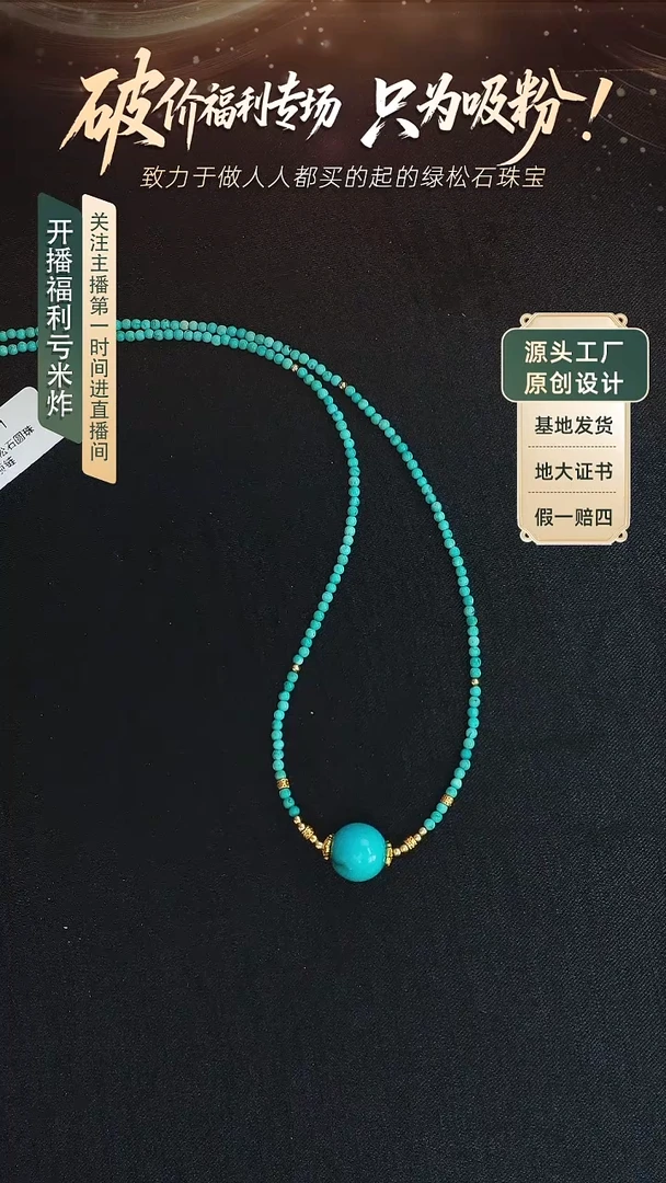 未镶嵌绿松石项链发货一件