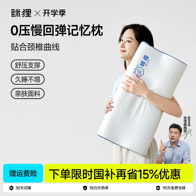 眯狸记忆棉枕头成人学生护慢回弹颈椎助睡眠宿舍家用单人枕芯低枕