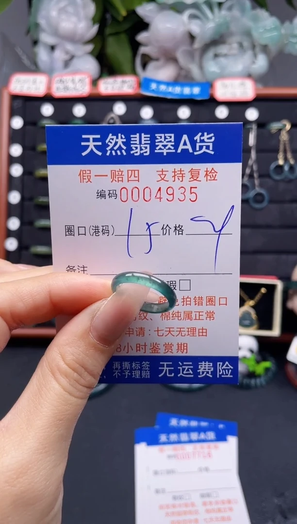 翡翠戒指未镶嵌15*4935