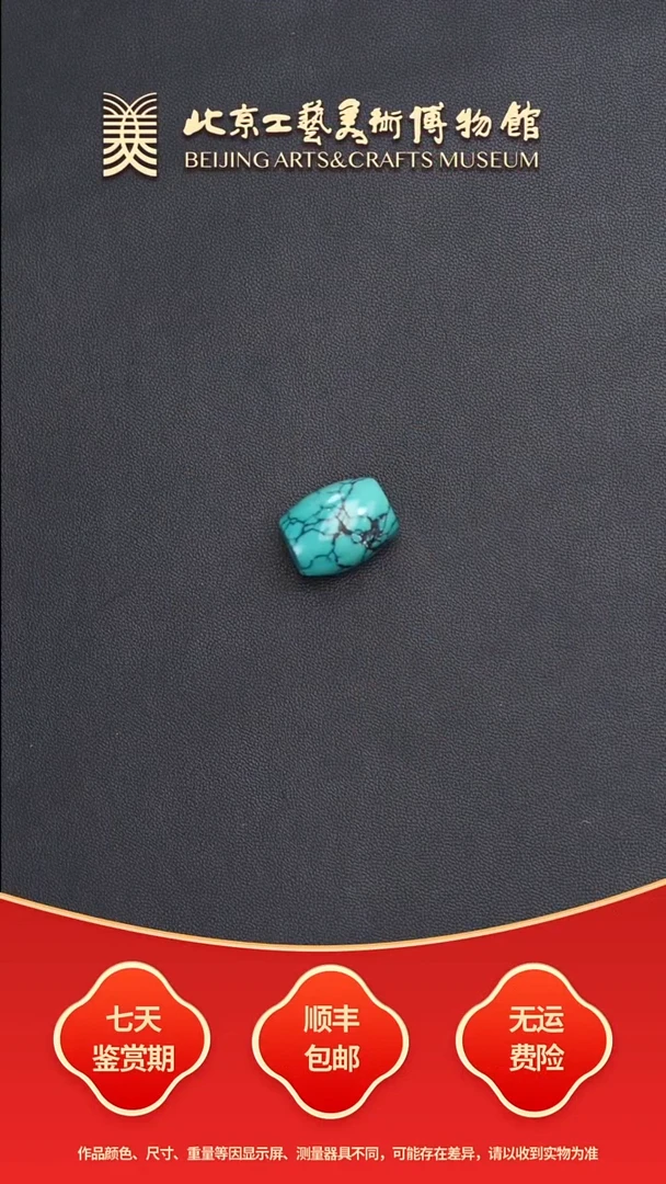 未镶嵌绿松石挂件B0827GMD1169绿松石桶珠