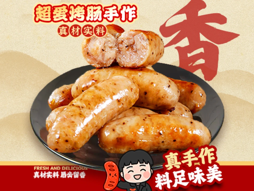 烤肠地道肠即食大鸡腿肉类口味早餐速食空气炸锅美食速食肠类