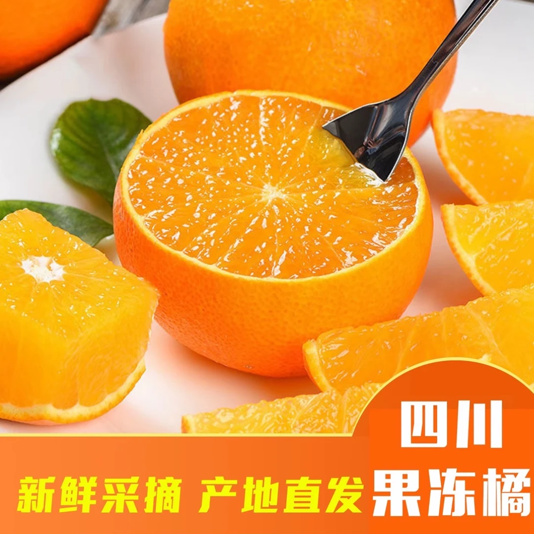 正宗四川爱媛38号果冻橙新鲜水果现摘现发爆甜多汁