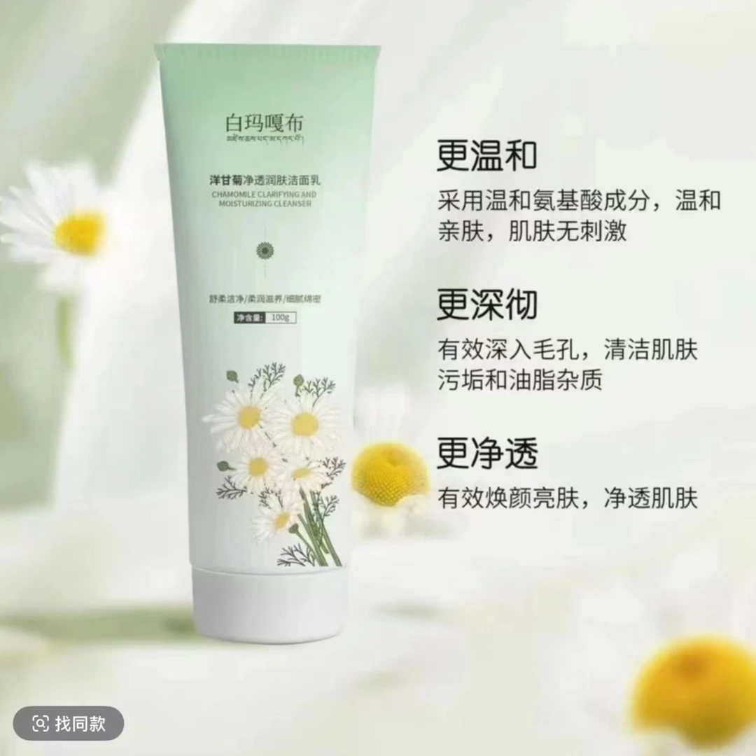 白玛嘎布洋甘菊净透润肤洁面乳