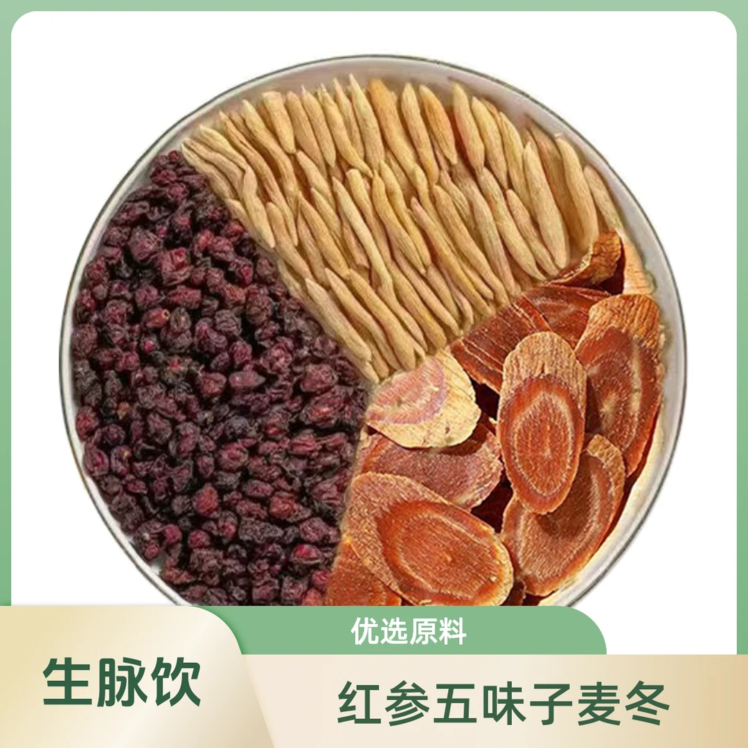 【生脉饮组合】红参五味子麦冬散装发货
