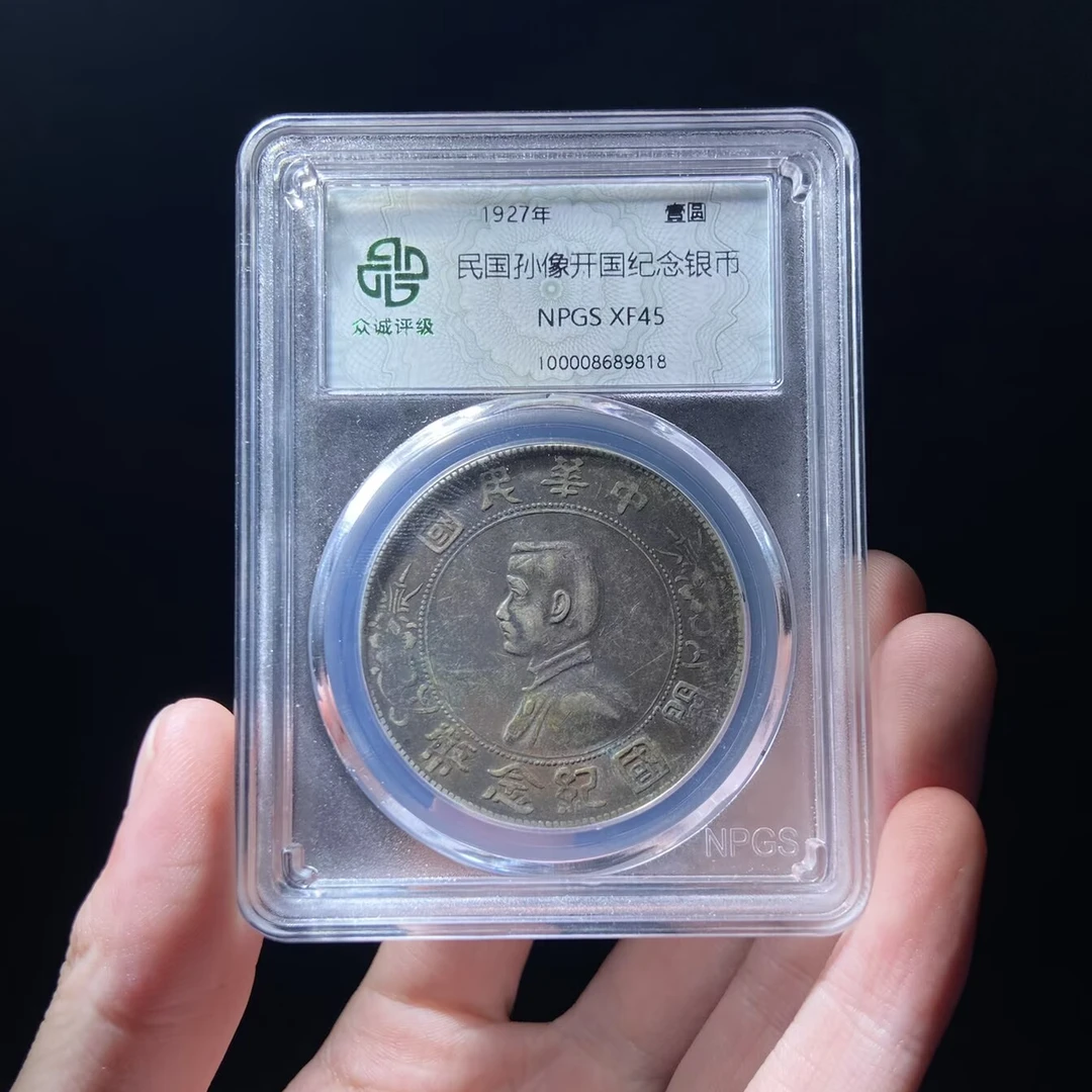 kh-zd 孙中山银币 9818