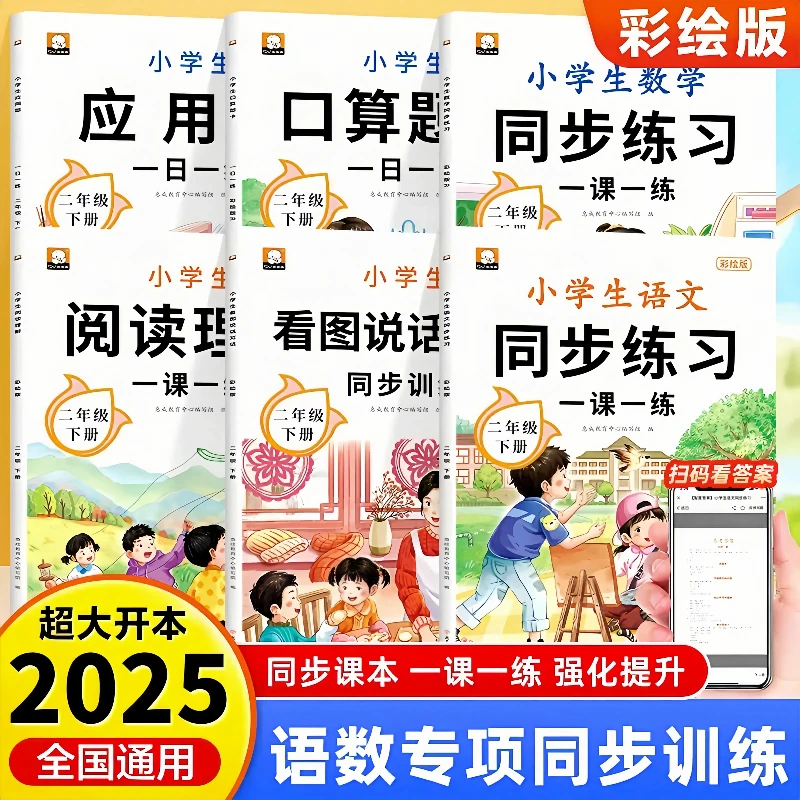 2025新版一二年级下册看图说话写话小学生语文人教版一课一练