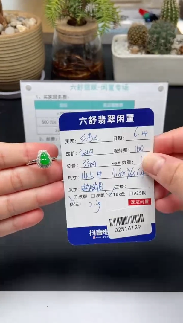 翡翠戒指18K金镶嵌?****了D2514129