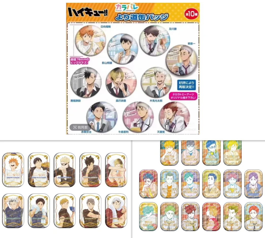 《红豆尼》排球少年 一弹烫金方/旧坐姿许愿玩法 吧唧盲盒 默认代拆