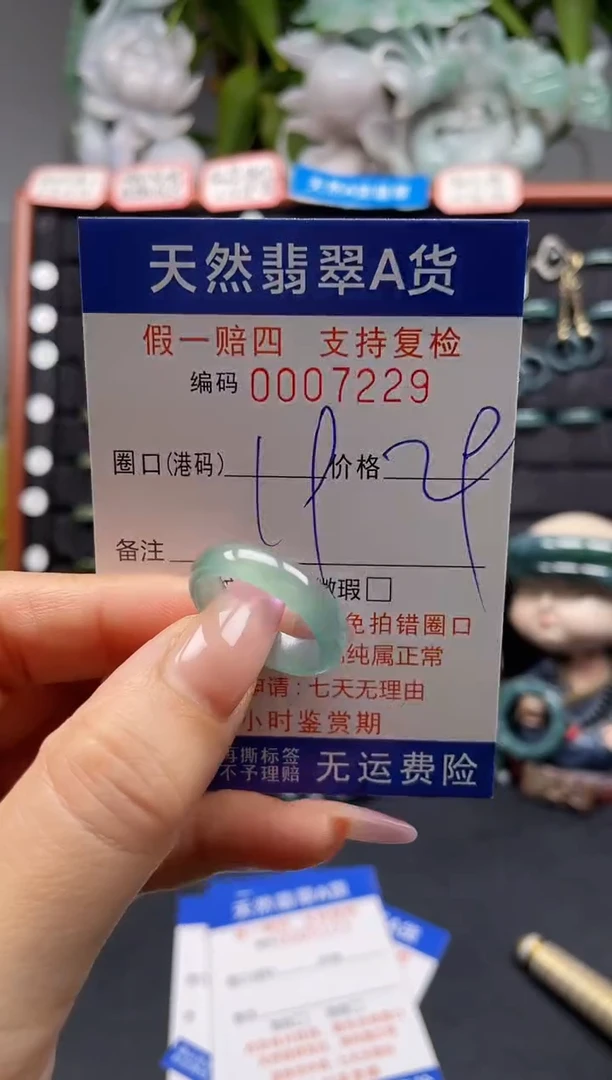 未镶嵌戒指翡翠19*7229