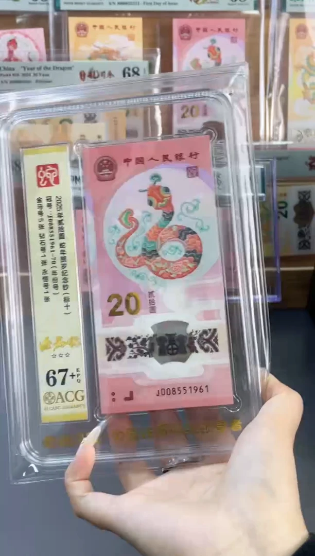 塑料蛇钞金马标十爱藏67+ J008551961-70