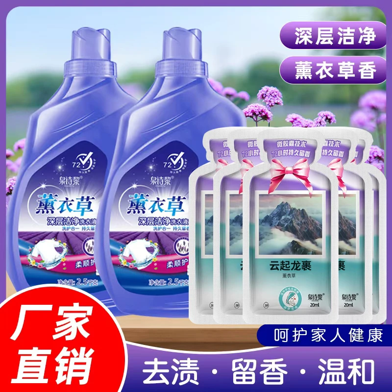 家用薰衣草洗衣液批发持久留香去污防静电低泡深层去渍家庭装包邮