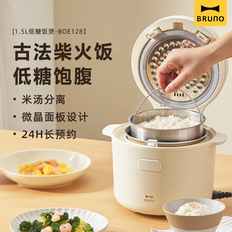 BRUNO全新低糖电饭煲家用多功能小型智能1.5L蒸煮保温电饭锅