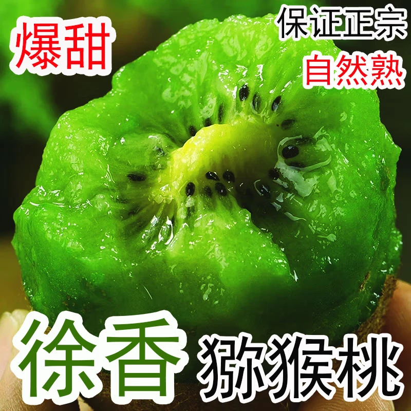 【彩箱装】正宗陕西眉县徐香猕猴桃新鲜水果香甜多汁非红心黄心