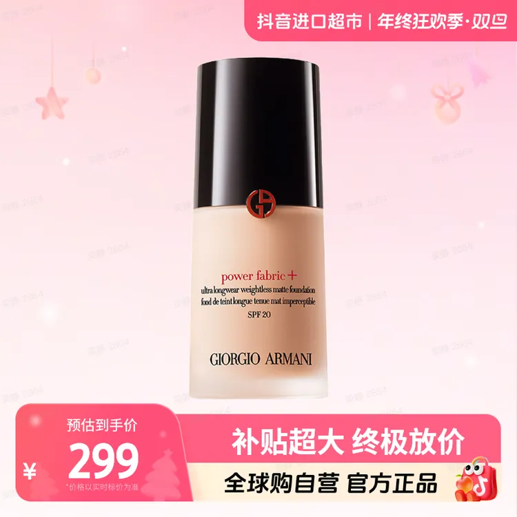 【自营】阿玛尼 正品 权力粉底液红标2号 30ml 遮瑕控油长效持妆