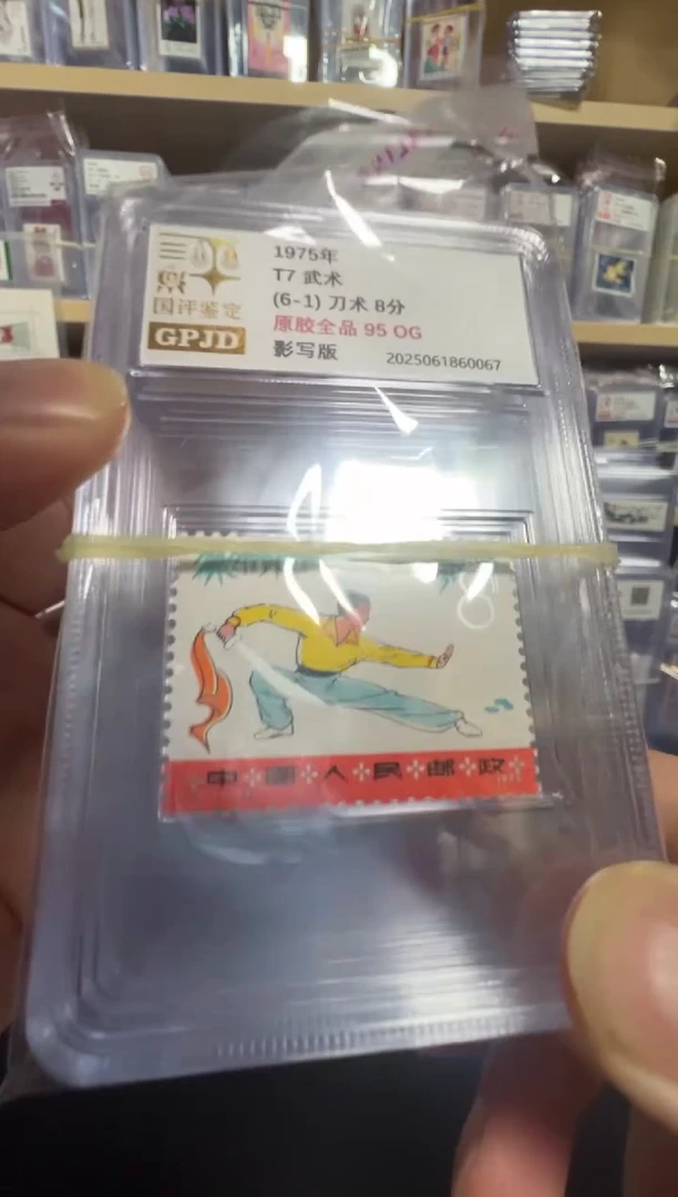 金标 T7 武术 邮票 原胶全品 95OG 小盒