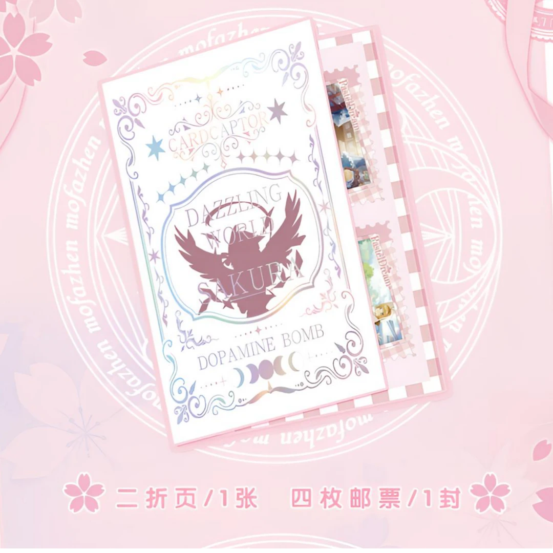 【宠粉新人购】图灵文创魔卡少女樱收藏邮票集第一弹
