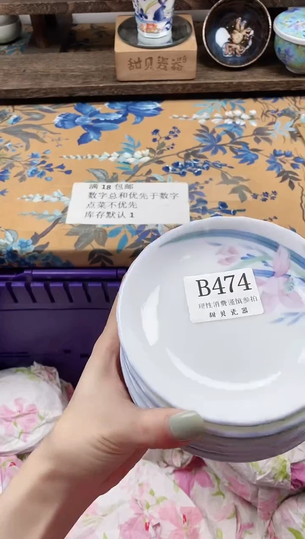 瓷片第**甜                B474