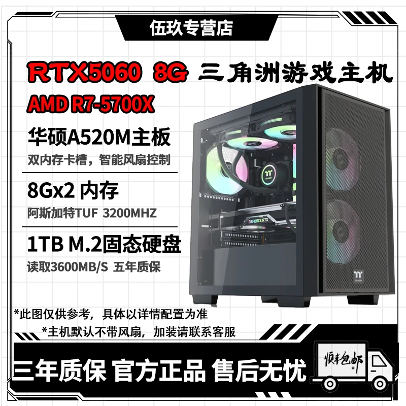 【双十一】R55700X+RTX5060游戏设计高性能家用办公电竞主机DIY整机