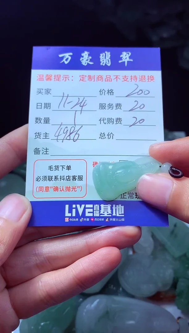 未镶嵌定制翡翠波*翡翠毛货定制227687