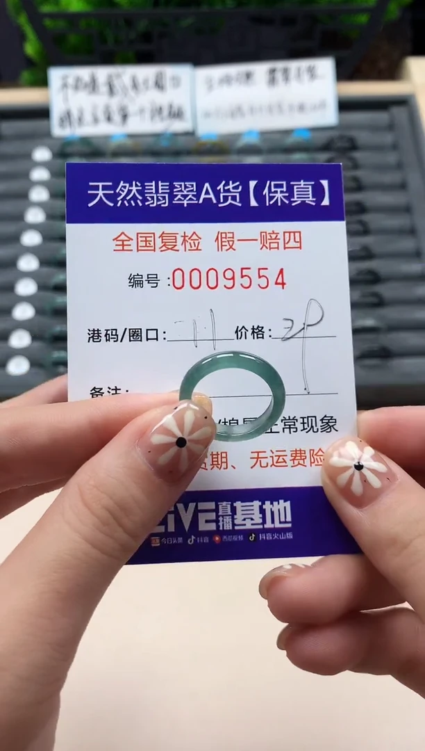 翡翠戒指未镶嵌天然009554