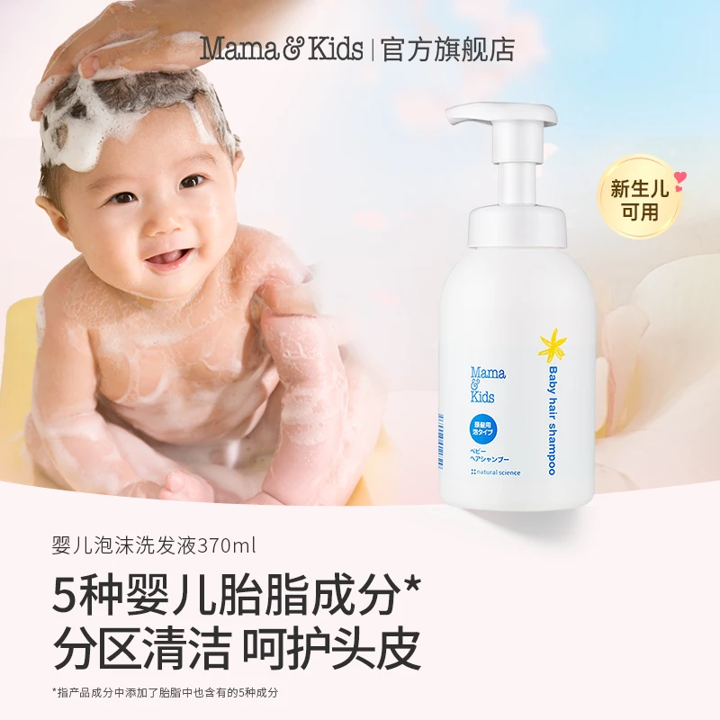 【达人专属】mamakids婴儿泡沫洗发水婴童儿童弱酸性护发 370ml