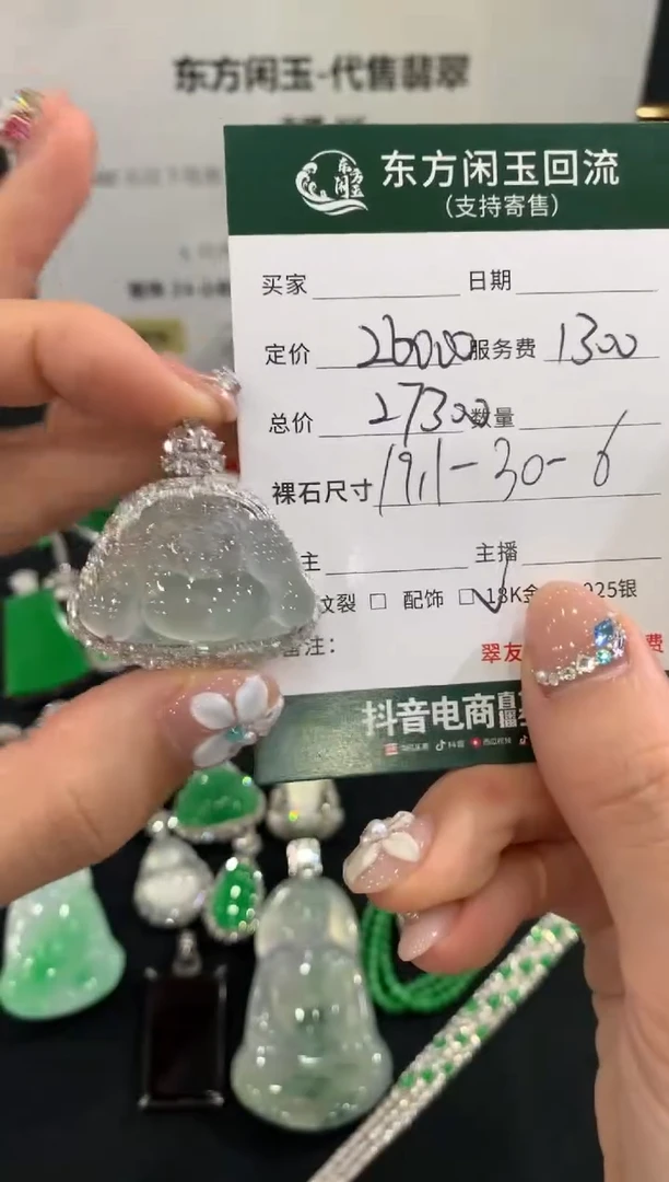 吊坠(不含链)18K金镶嵌翡翠 财神不退换
