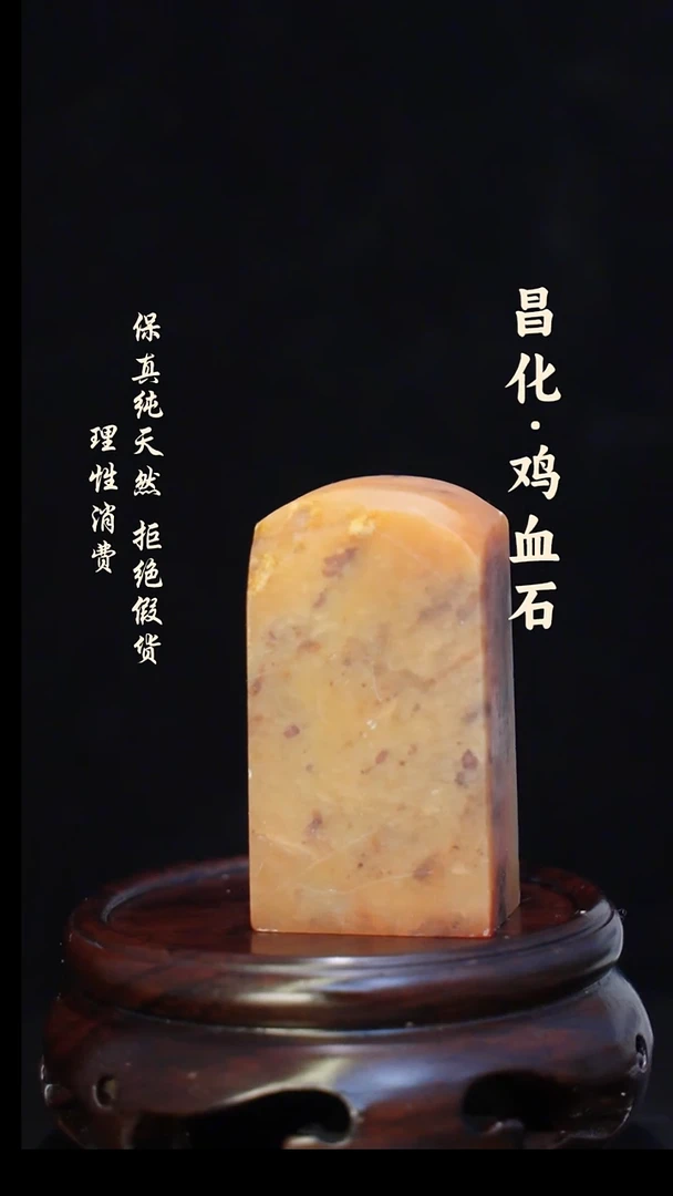 昌化石印石正宗昌化鸡血石印章石料原石微暇介意勿拍HJ