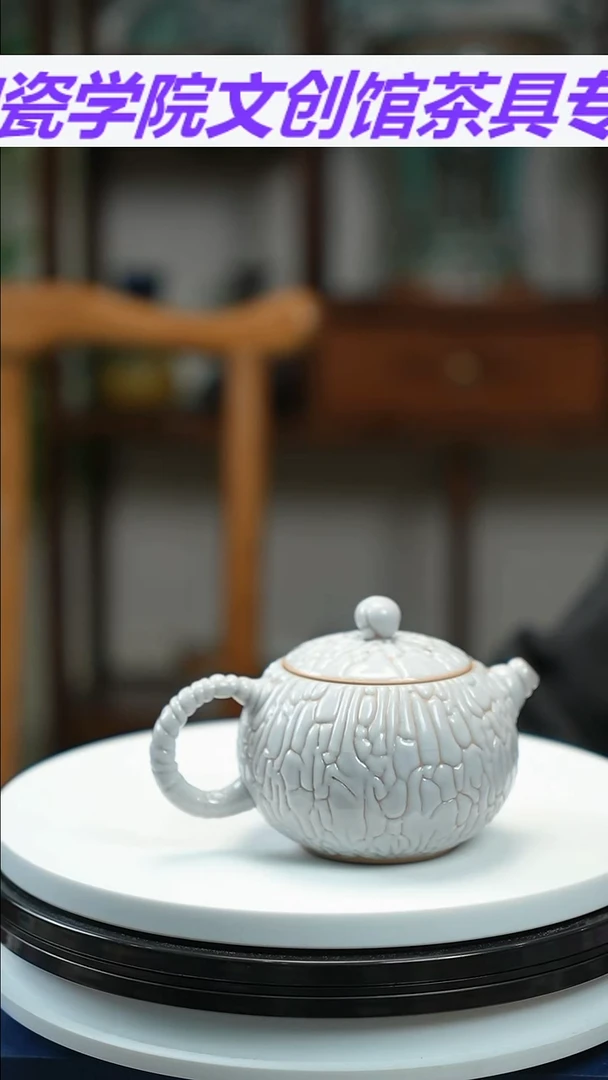 钧瓷 月白立体釉西施壶