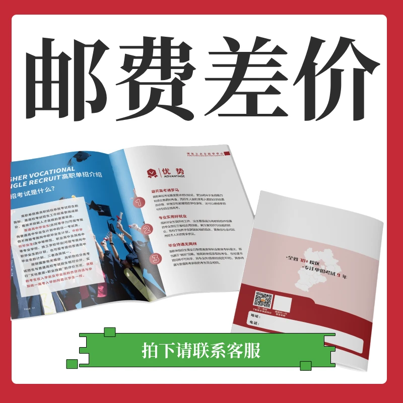 三点半河北单招一本通小册子邮费补差价链接