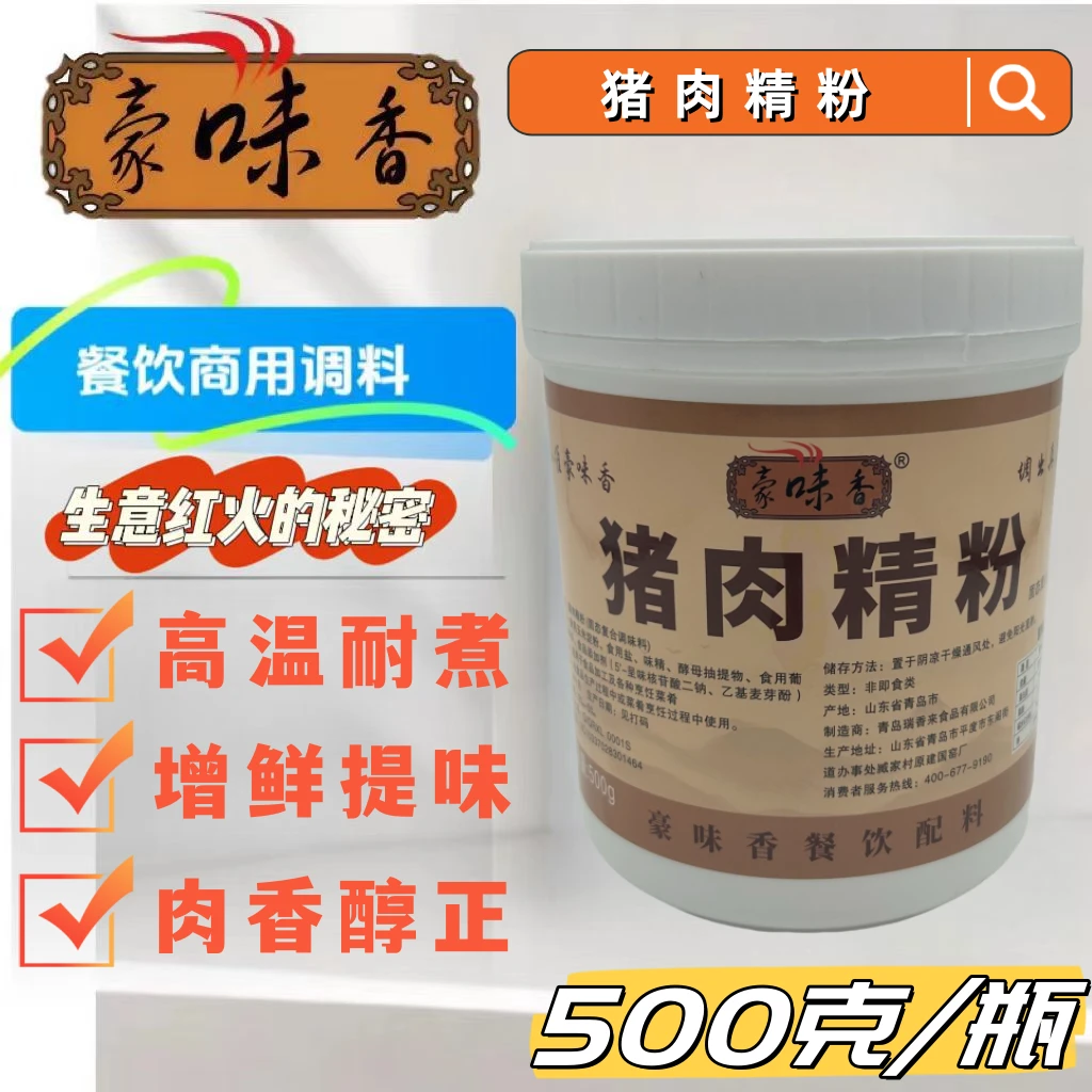 豪味香猪肉精粉500g商用高浓猪肉香精猪肉馅料增香膏提鲜回味粉料