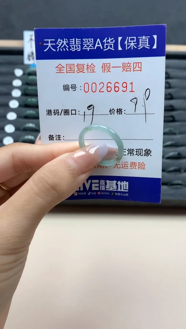 【闪购商品】翡翠戒指未镶嵌天然26691