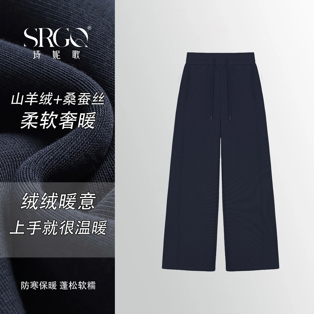 诗妮歌 | 山羊绒+蚕丝香蕉裤 顶奢质感云感加绒休闲裤保暖不臃肿