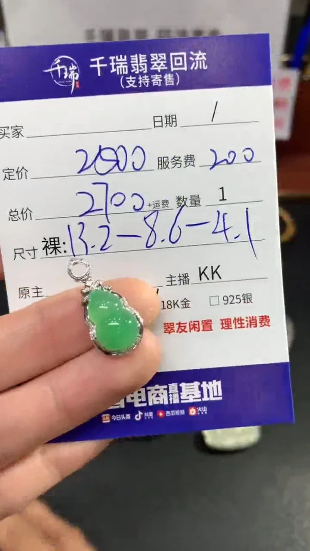【闪购商品】翡翠吊坠(不含链)18K金镶嵌葫芦回流不退不换|2700+0