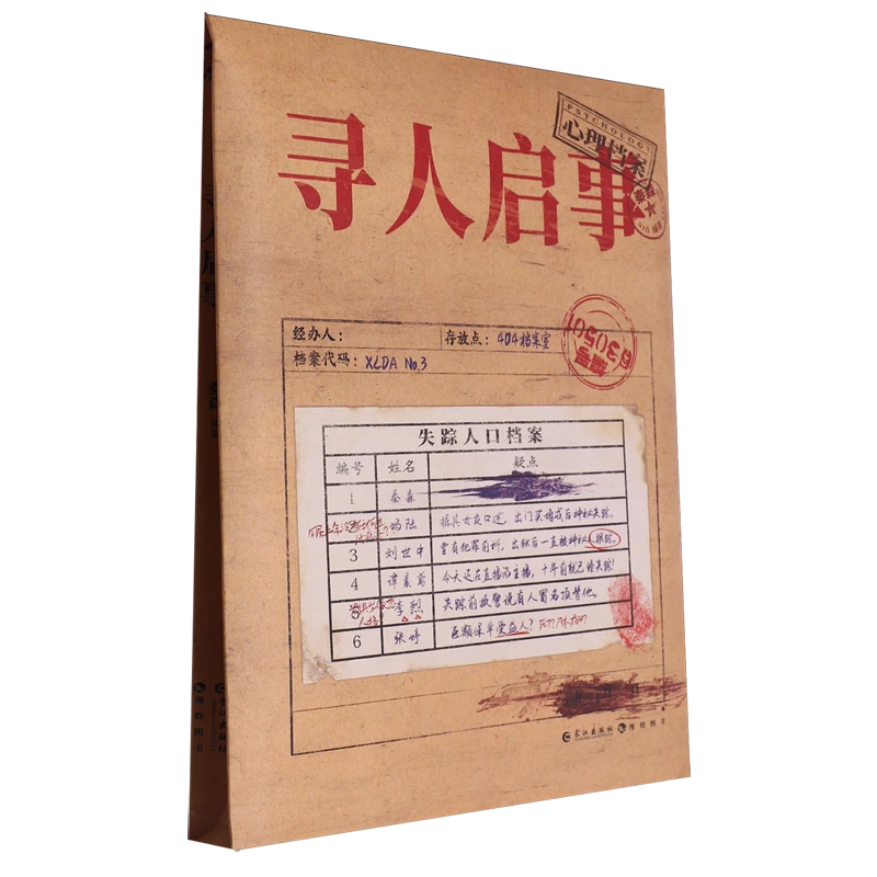 寻人启事 新华书店正版