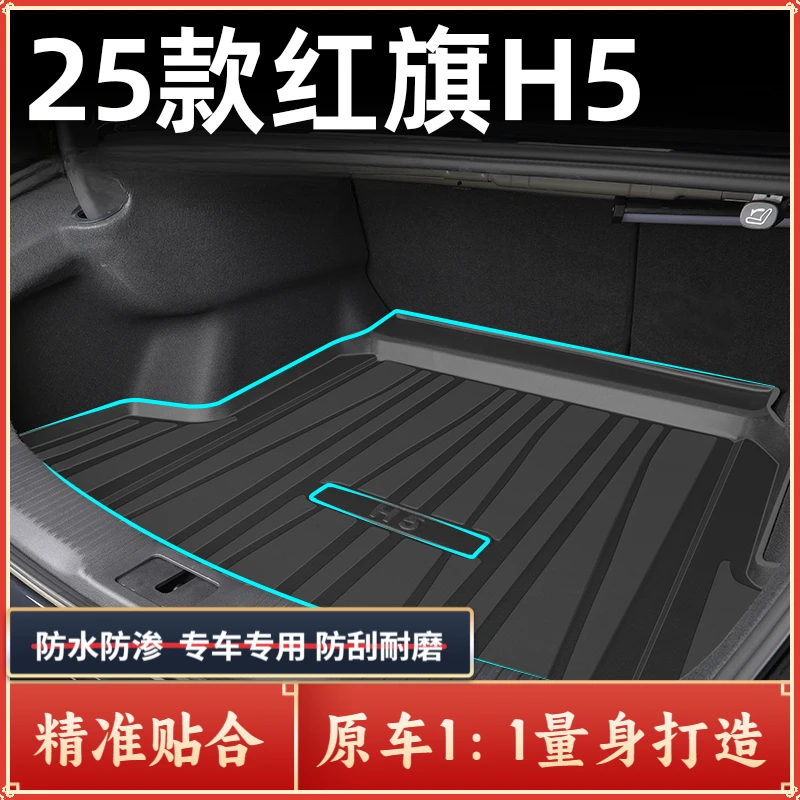 2025款红旗H5专用后备箱垫TPE尾箱垫车内装饰用品大全改装件24新
