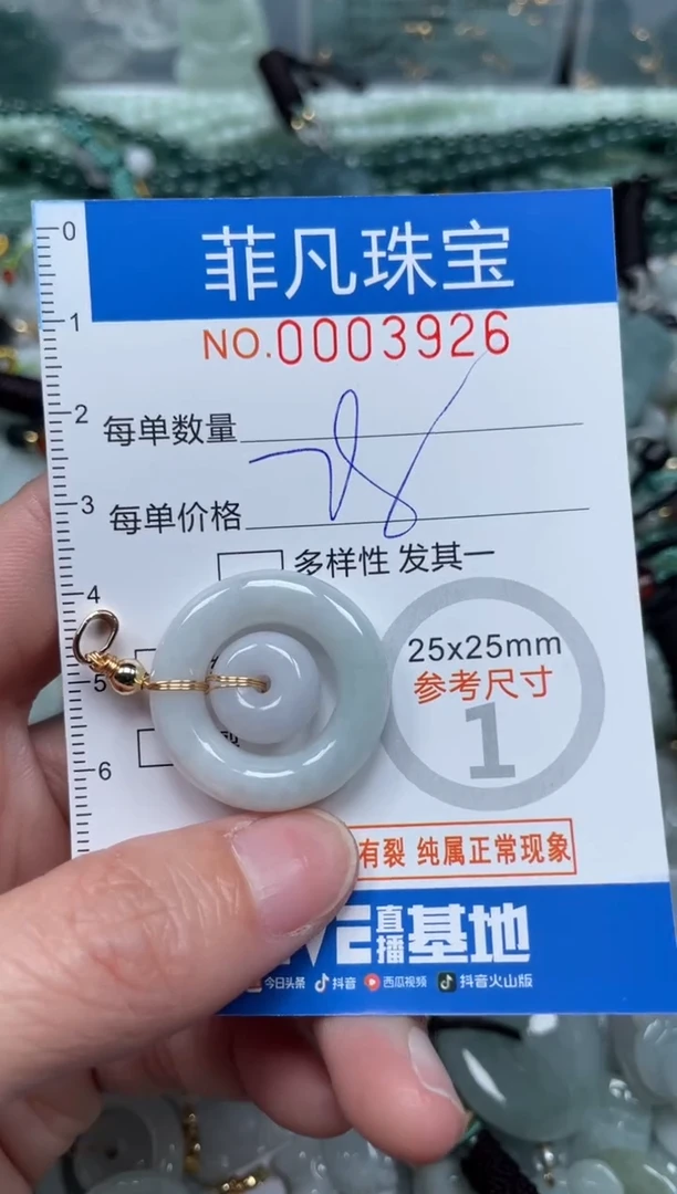 【闪购商品】翡翠颈饰未镶嵌00..3926