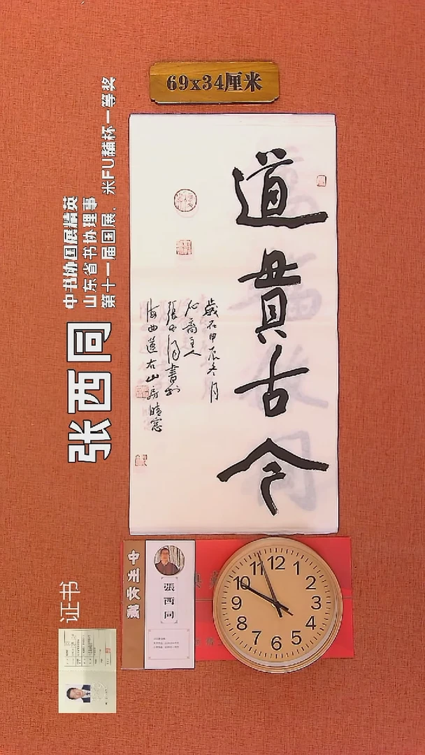 【闪购商品】书法222        张西同书法作品