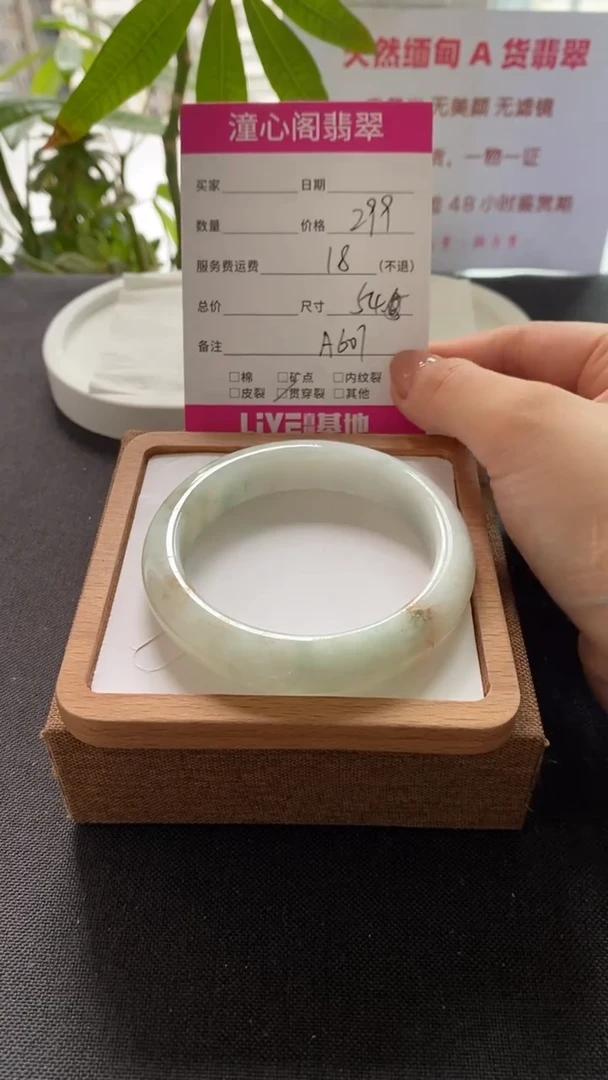 翡翠手镯未镶嵌54圈口  编码 A601