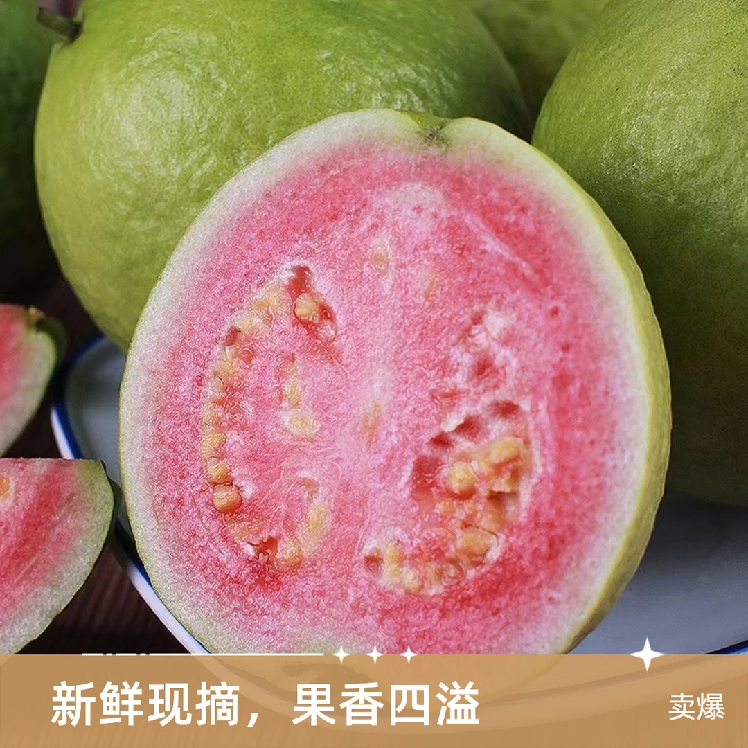 【雯雯优选】红心芭乐 软软糯糯  净果2.5斤 顺丰包邮新鲜