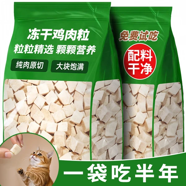 熊熊良铺猫咪零食冻干鸡肉粒营养零食训练互动奖励冻干鸡肉碎主食