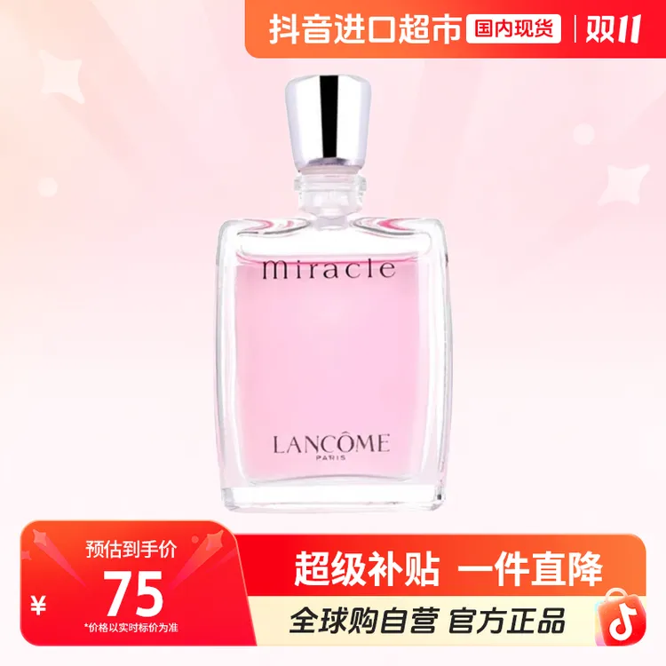 【效期至26年1月】兰蔻正品 奇迹香水5ml 小样 花香无喷头点涂  【h】