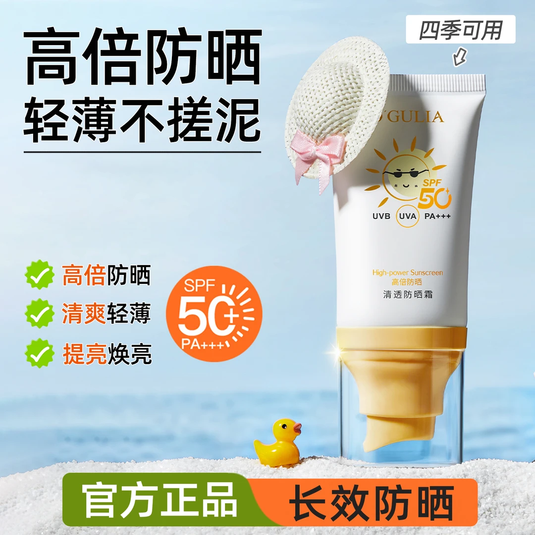 【防晒必备】清透防晒霜轻薄防紫外线50倍防水防汗提亮高倍防晒霜正