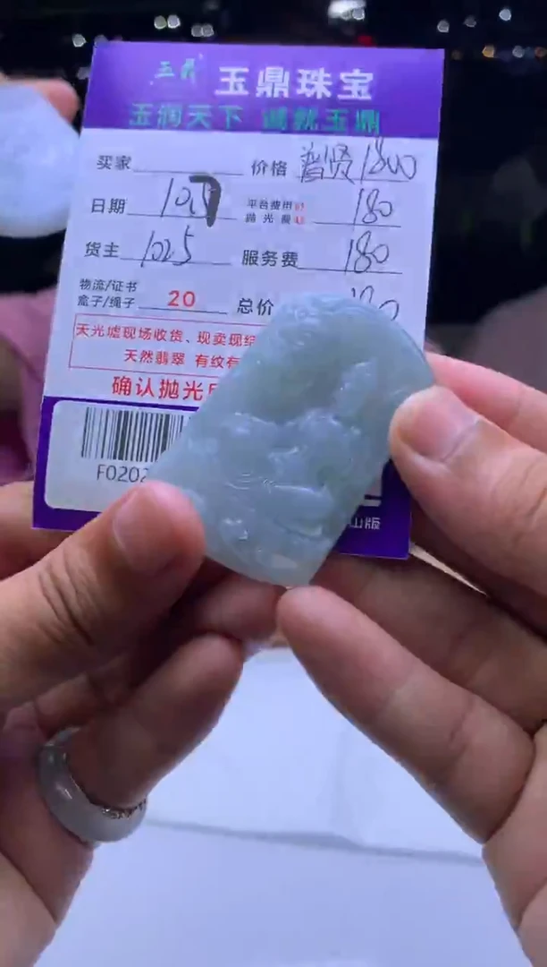 未镶嵌定制翡翠?***福 F02026065