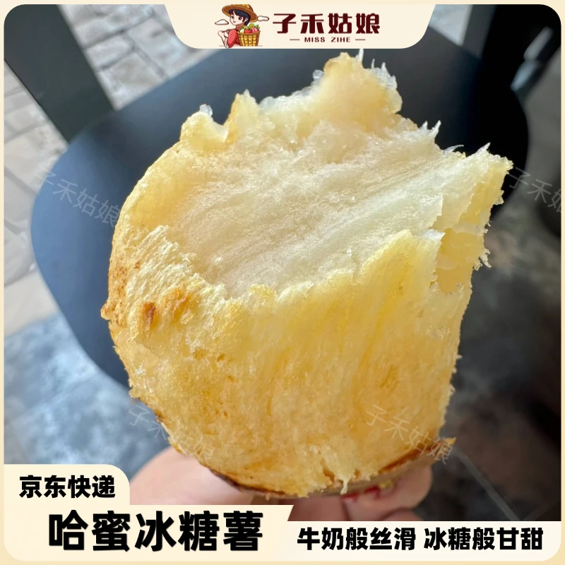 子禾姑娘哈蜜冰糖薯奶油白薯软糯香甜红薯番薯新鲜现挖4.5斤