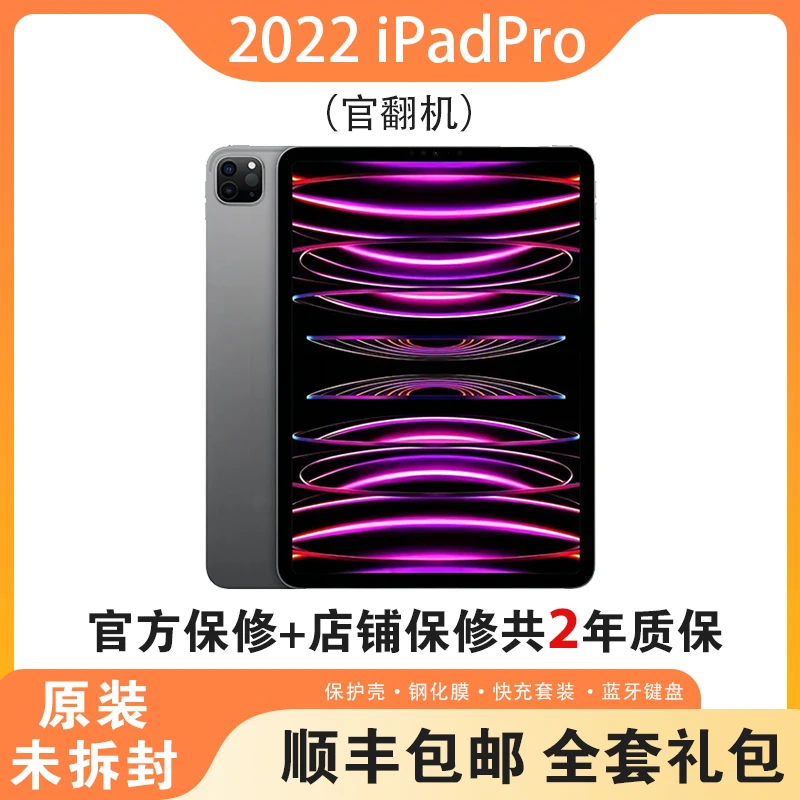 未拆封 Apple/苹果 iPadPro2022款11英寸WiFi版128/256G 国际版