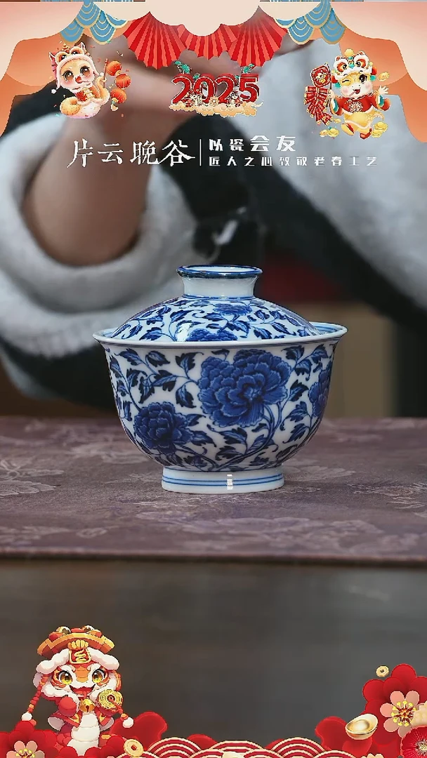 【闪购商品】杯片云晚谷青花牡丹盖碗