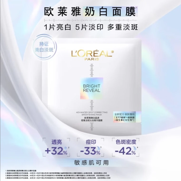欧莱雅奶白面膜淡化痘印提亮肤质15片-无盒yx