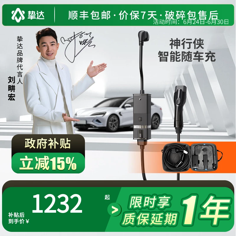 挚达新能源汽车便携式随车充220V/3.5KW延长线放电枪问界S7特斯拉
